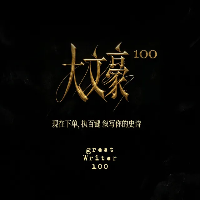 大文豪100键盘套件 12