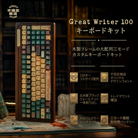 Great Writer 100 キーボードキット 商品画像 1