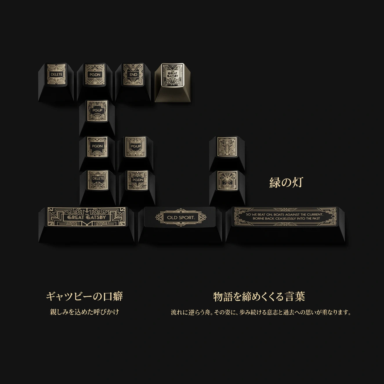 黄金の夢 キーキャップセット 5
