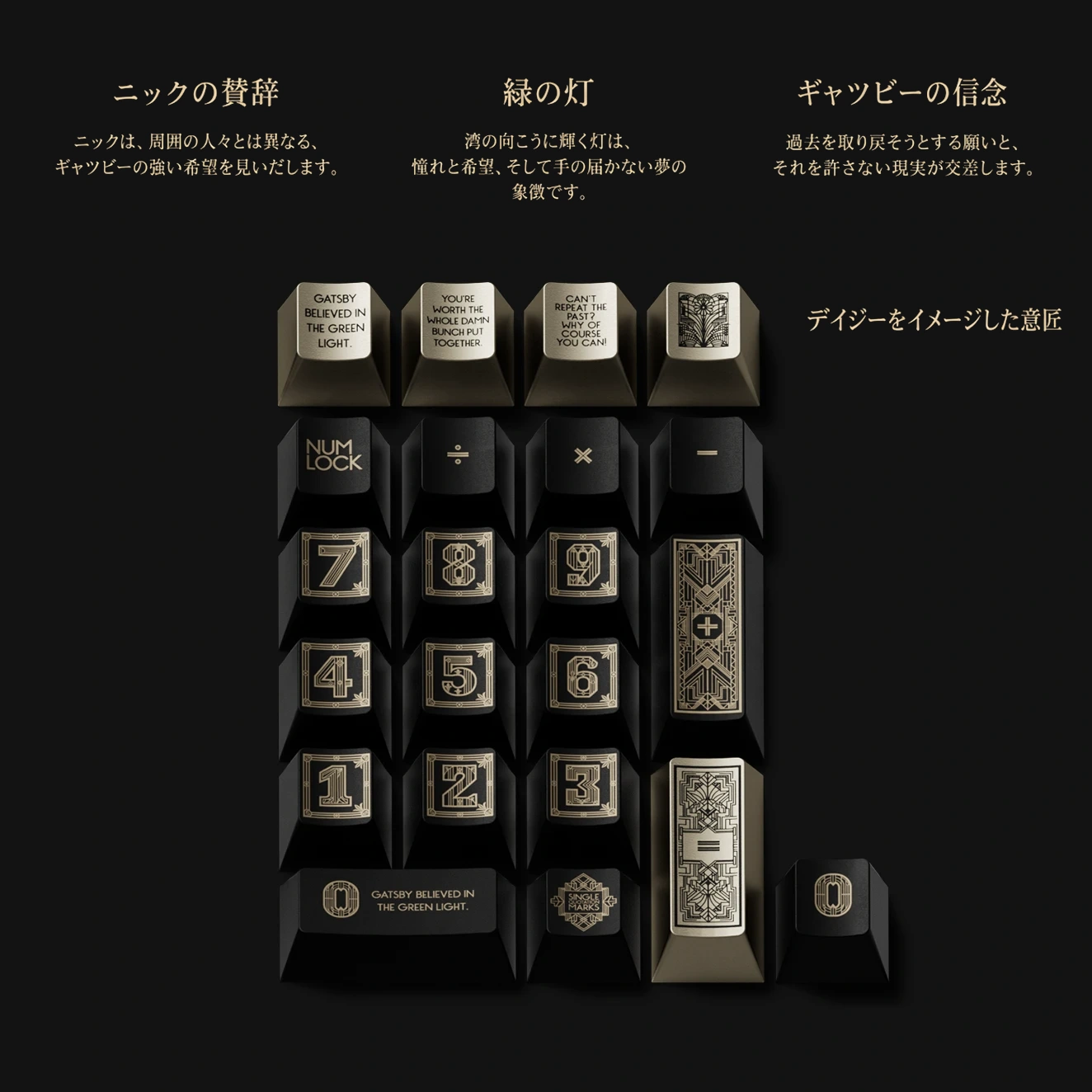 黄金の夢 キーキャップセット 4