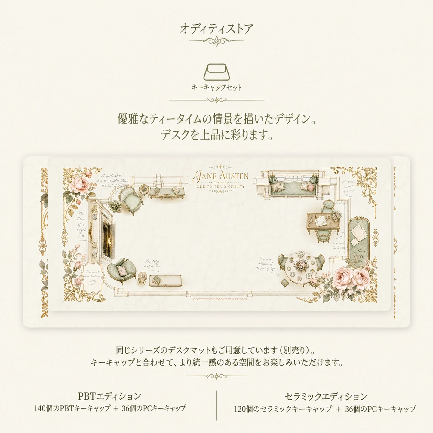 ジェーン・オースティン 茶の礼賛 製品詳細 8