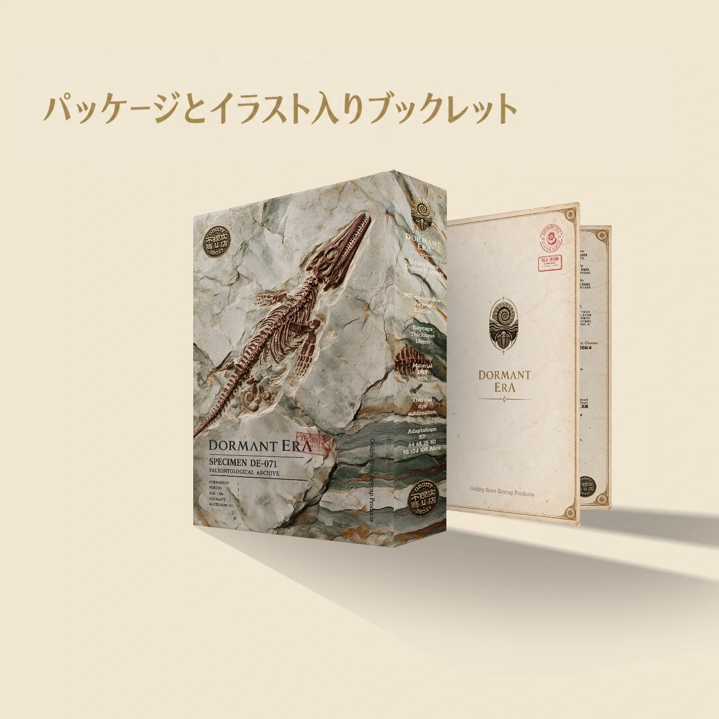 眠りの紀元 製品詳細 8