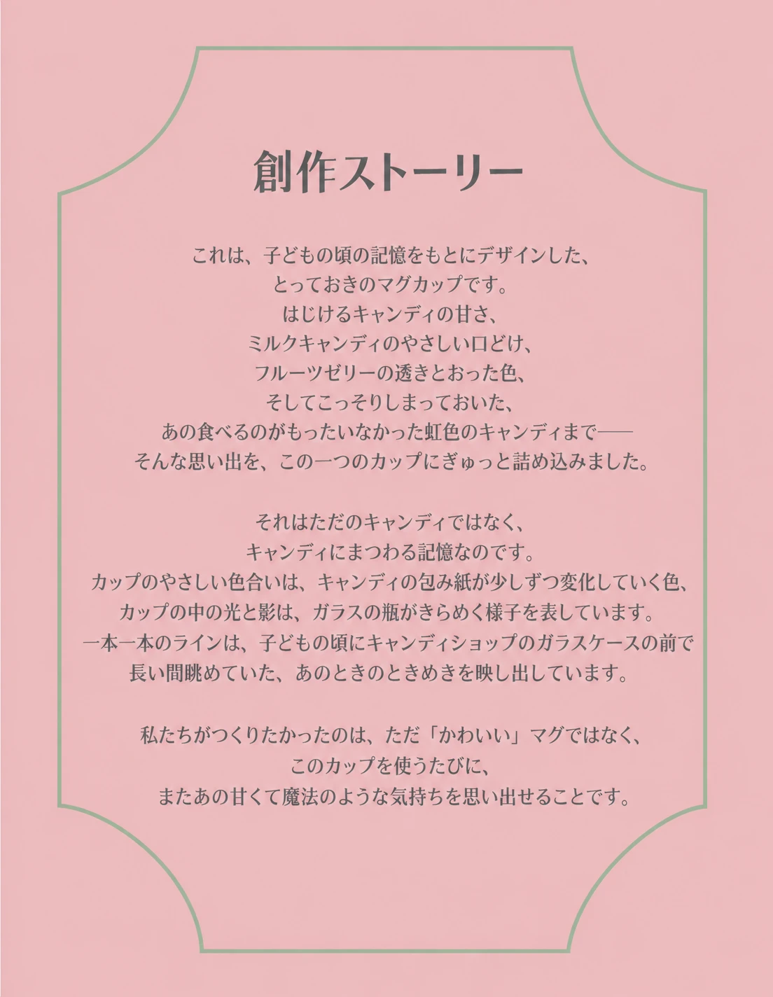 キャンディショップ マグ 製品詳細 5