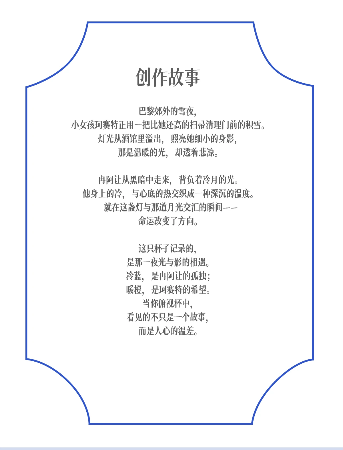悲惨世界杯(大悲杯) 产品详情 6