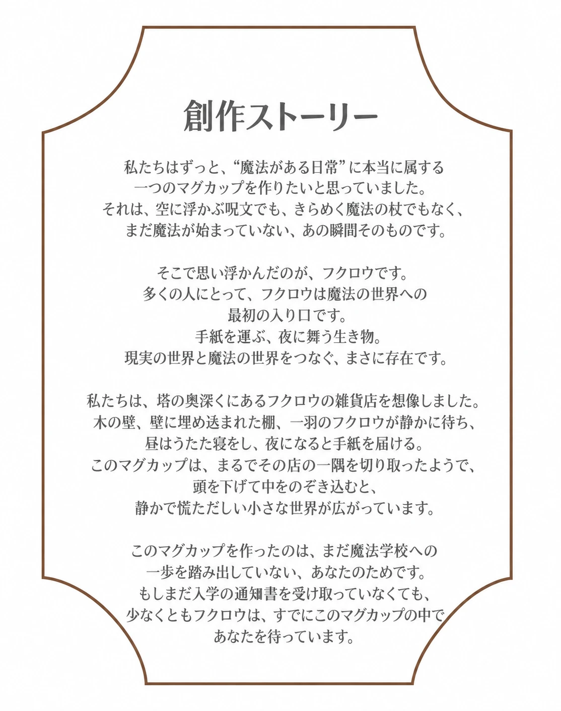 フクロウショップ マグ 製品詳細 5