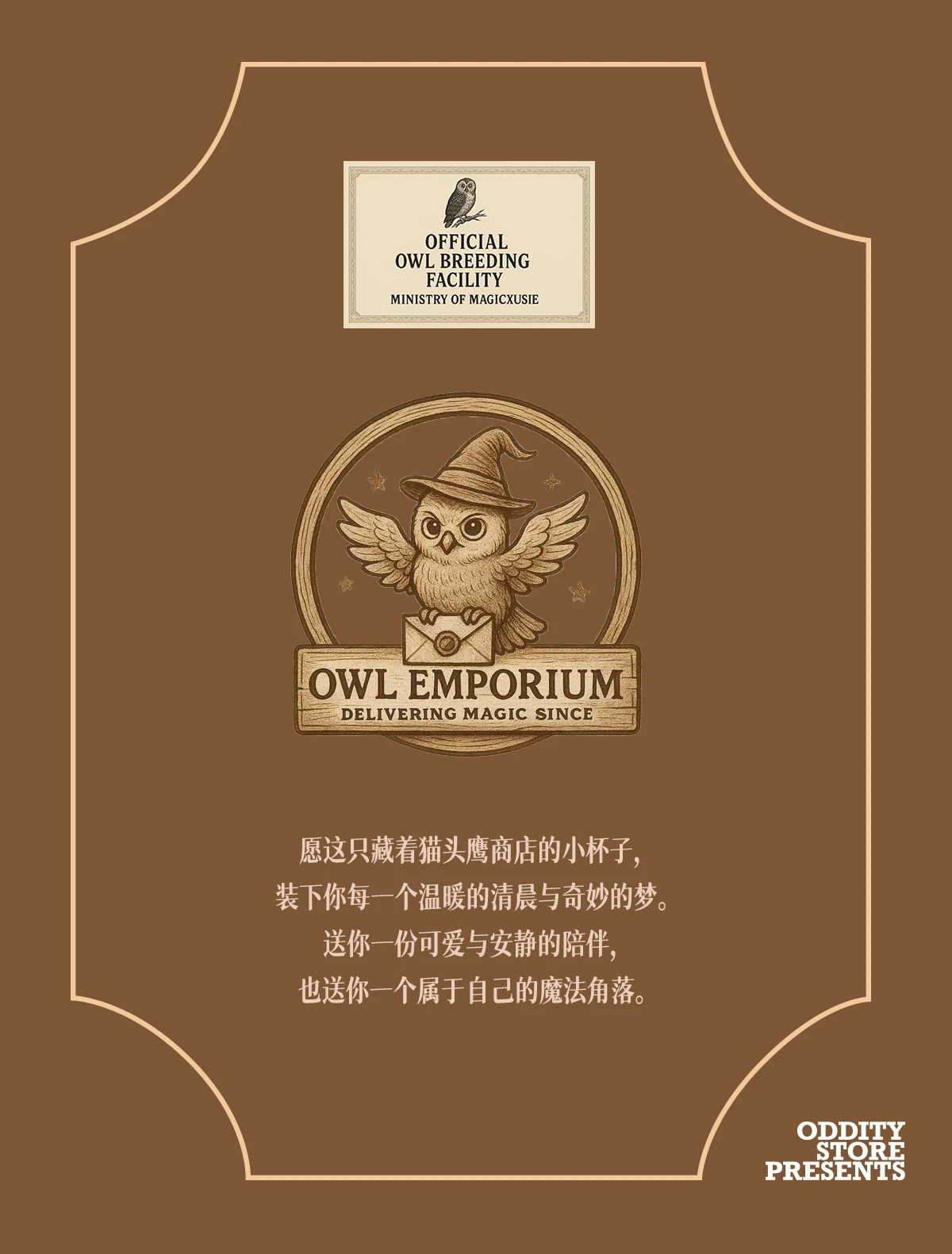 猫头鹰商店杯 产品详情 6