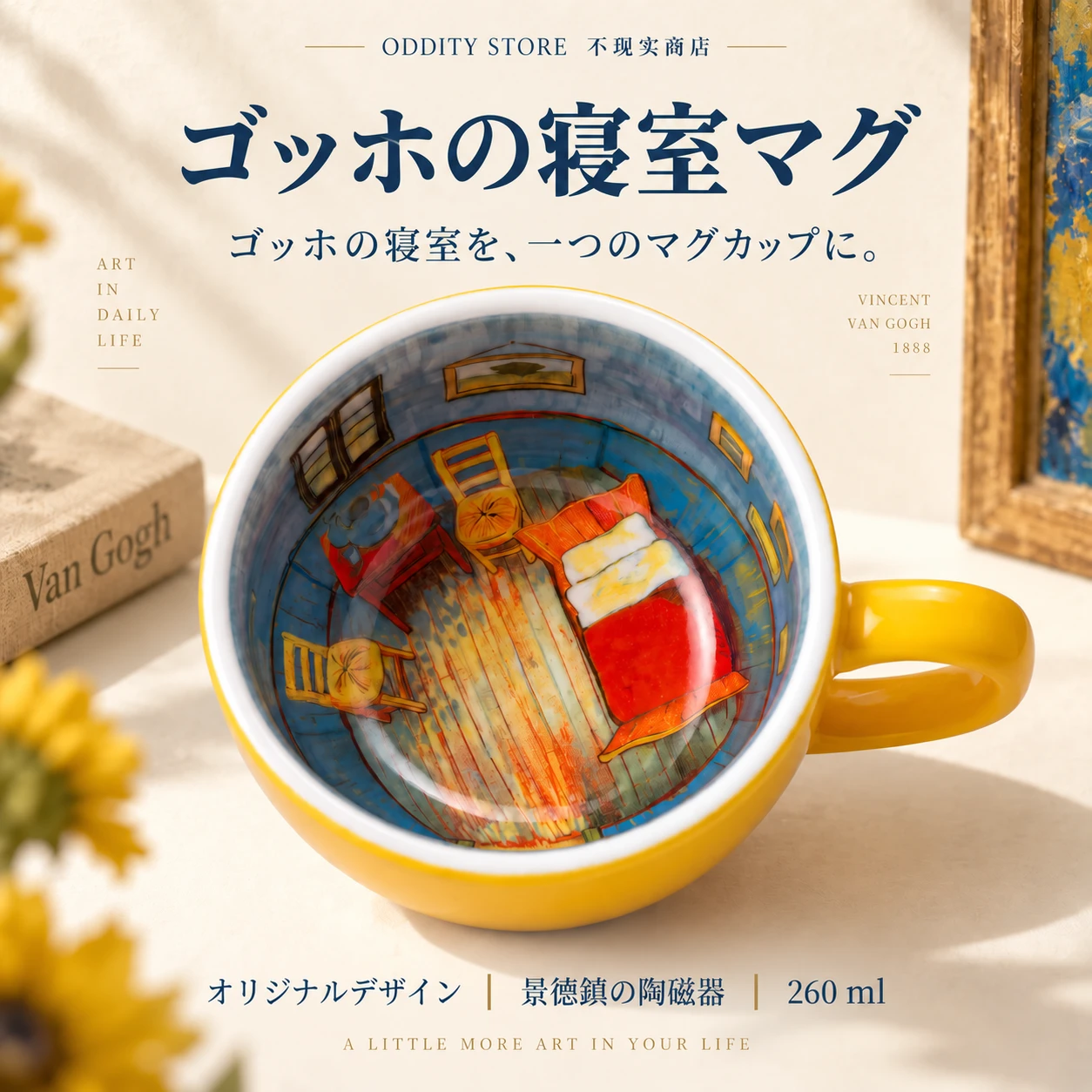 ゴッホの寝室マグ